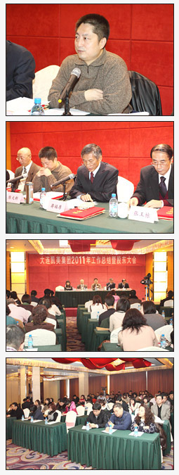 大連凱美進出口集團有限公司召開2011年度工作總結(jié)暨股東大會