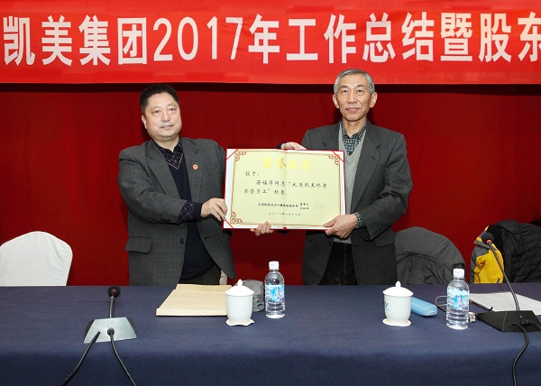化工品供應商大連凱美特授予60周歲的蔣福厚同志“大連凱美終身榮譽員工”稱號