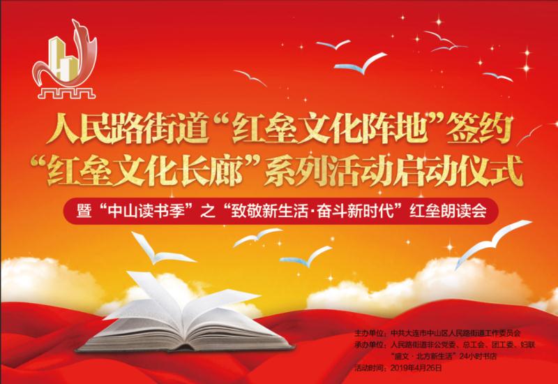 大連凱美集團(tuán)參加紅壘朗讀會(huì)活動(dòng)