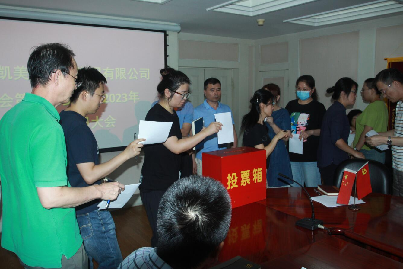 大連凱美集團召開工會第四屆委員會2023年第一次會員大會
