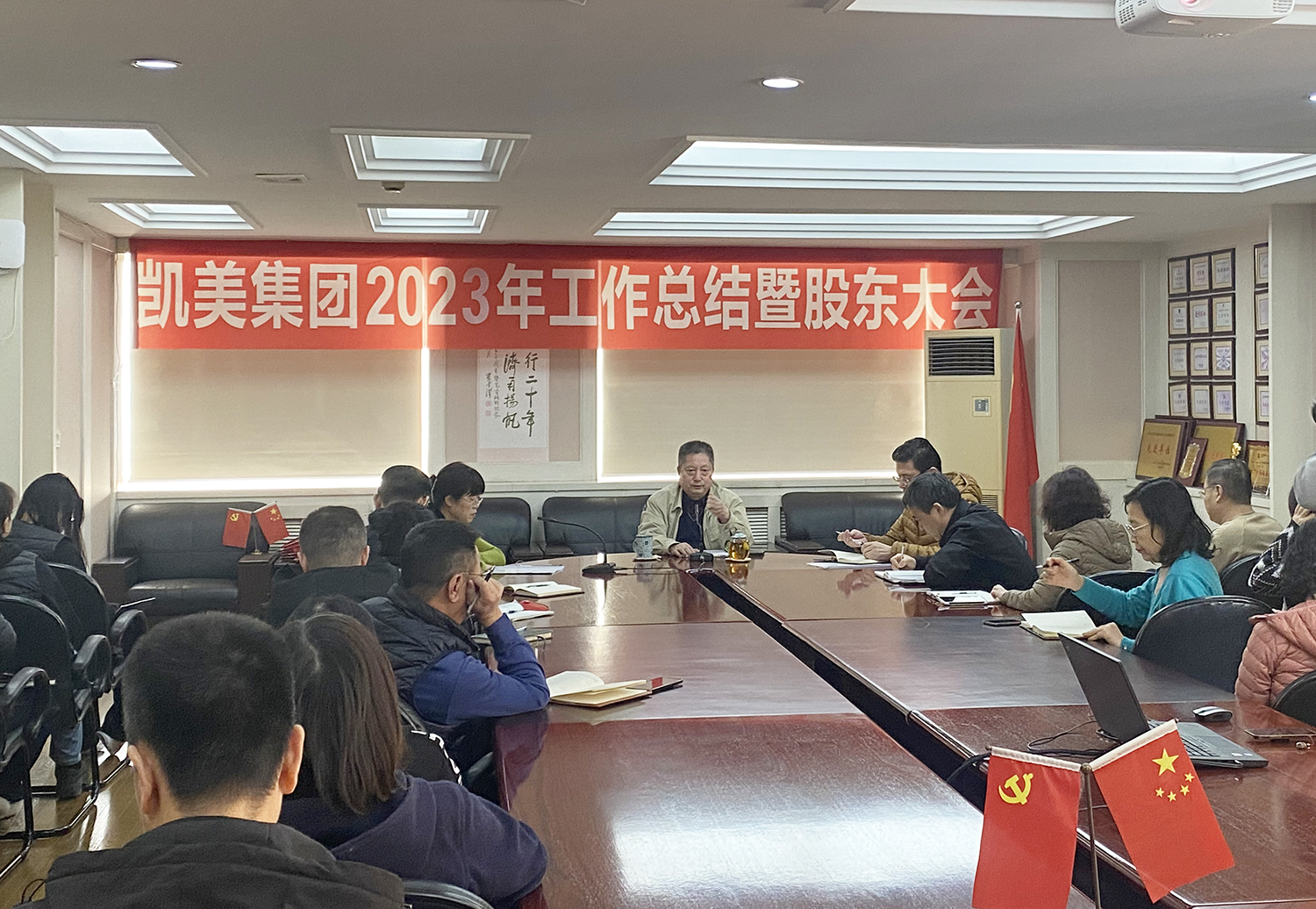 大連凱美集團召開2023年工作總結(jié)暨股東大會